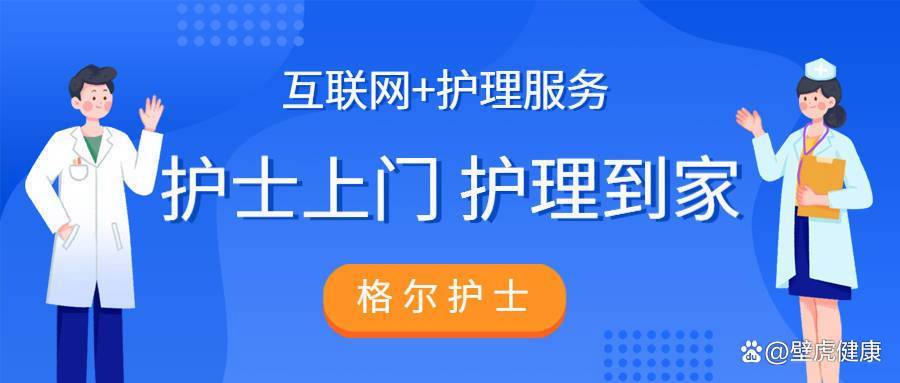 格尔护士 将延续性护理送到您家——“互联网+医护上门”服务带来的温暖变革
