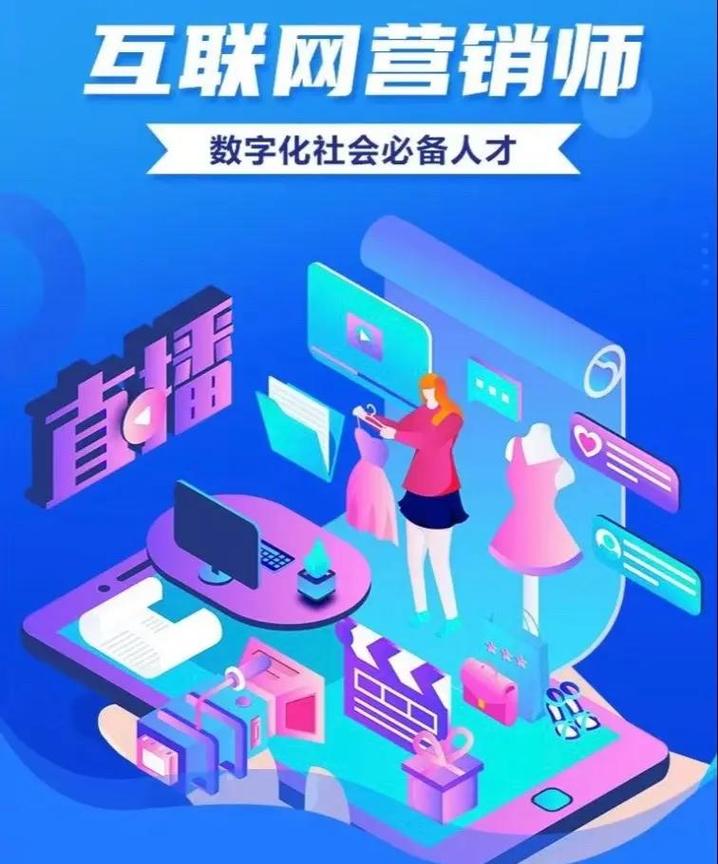 互联网营销师证书:你的职场新名片