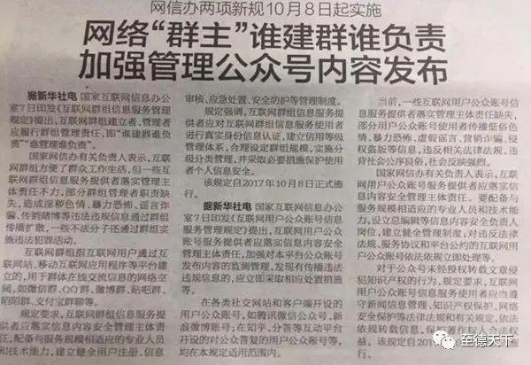 互联网群组信息服务管理规定